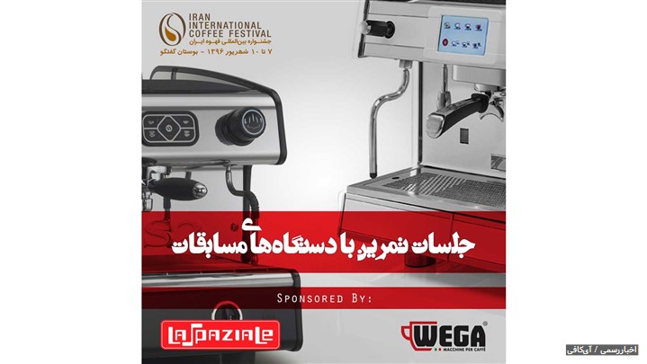 مسابقات باریستا و لاته‌آرت جایزه بزرگ ایران