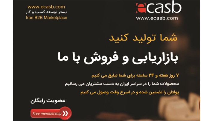 ایکسب ،اولین پلتفرم آنلاین خرید و فروش عمده کالا در ایران