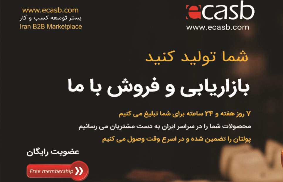 ایکسب ،اولین پلتفرم آنلاین خرید و فروش عمده کالا در ایران