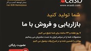 ایکسب، اولین پلتفرم آنلاین خرید و فروش عمده کالا در ایران
