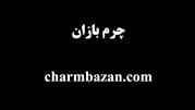 معرفی سایت چرم بازان به نشانی charmbazan