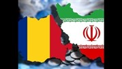 اختصاص 2 میلیون یورو برای همکاری رومانی با ایران