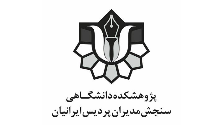 اخذ مجوز نشر دیجیتال توسط پژوهشکده دانشگاهی سنجش مدیران پردیس ایرانیان اخذ مجوز نشر دیجیتال توسط پژوهشکده دانشگاهی سنجش مدیران پردیس ایرانیان