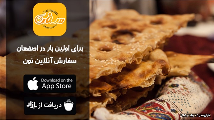 اپلیکیشن سفره رقیب ایرانی و تازه نفس بازار توزیع و پخش نان