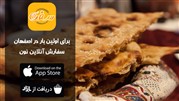 اپلیکیشن سفره رقیب ایرانی و تازه‌نفس بازار توزیع و پخش نان