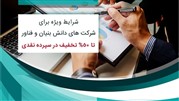 مبلغ کلی صدور ضمانت‌نامه توسط صندوق ایرانیان از مرز هزار میلیارد تومان گذشت