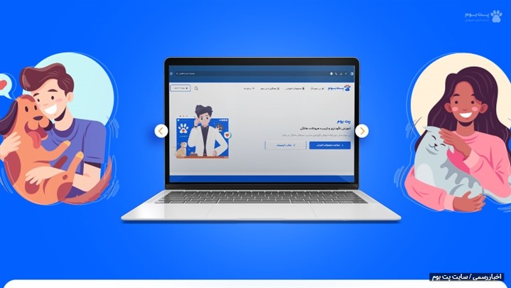 پت بوم؛ راهکاری بهصرفهتر و سریعتر برای مراقبت ازحیوان خانگی پت بوم؛ راهکاری بهصرفهتر و سریعتر برای مراقبت ازحیوان خانگی