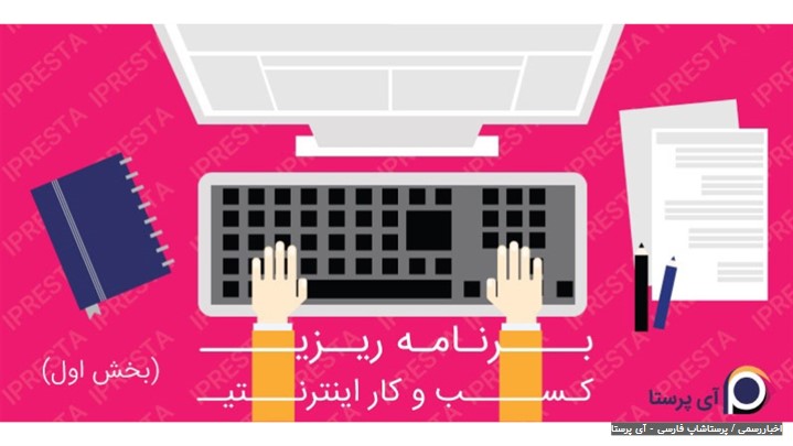 برنامه ریزی کسب و کارهای اینترنتی (بخش اول) برنامه ریزی کسب و کارهای اینترنتی (بخش اول)