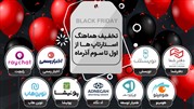 تخفیف گروهی کسب‌وکارهای اینترنتی از یک تا سوم آذرماه