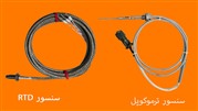 تولید سنسور ترموکوپل و RTD توسط مانیاد صنعت با درصد خطای فوق العاده پایین