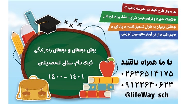 مهلت ثبت نام پیش دبستانی مجازی تا 1400/6/31 مهلت ثبت نام پیش دبستانی مجازی تا 1400/6/31