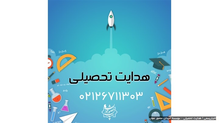 مشاوره تحصیلی