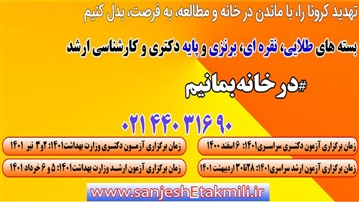 کنکور دکتری و آزمون کارشناسی ارشد 1401 ؛ جامع ترین منابع ارشد و دکتری 1401 کنکور دکتری و آزمون کارشناسی ارشد 1401 ؛ جامع ترین منابع ارشد و دکتری 1401