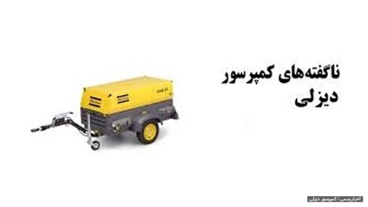 کمپرسور دیزلی: راهنمایی جامع برای انتخاب و استفاده کمپرسور دیزلی: راهنمایی جامع برای انتخاب و استفاده