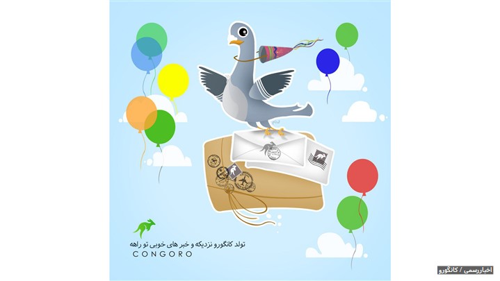 یک سالگی کانگورو، شرکت پیشروی تبلیغات محتوایی آنلاین در ایران