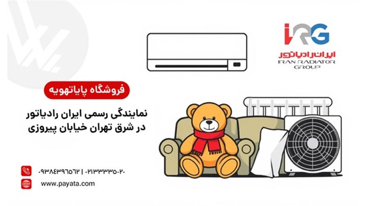 پایا تهویه؛ مرجع تخصصی خرید پکیج، کولر گازی و رادیاتور با امکان خرید اقساطی