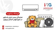 پایا تهویه؛ مرجع تخصصی خرید پکیج، کولر گازی و رادیاتور با امکان خرید اقساطی