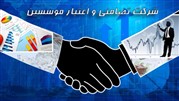 شرکت تضامنی و اعتبار موسسین
