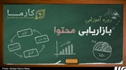 بازاریابی محتوا قلب تپنده کسب و کارهای پیشرو
