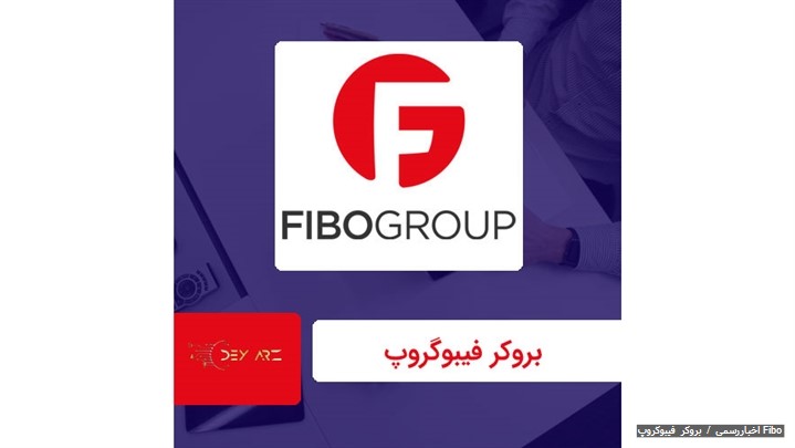 بروکر فیبوگروپ Fibo Group چه حساب هایی ارائه میدهد؟ بروکر فیبوگروپ Fibo Group چه حساب هایی ارائه میدهد؟