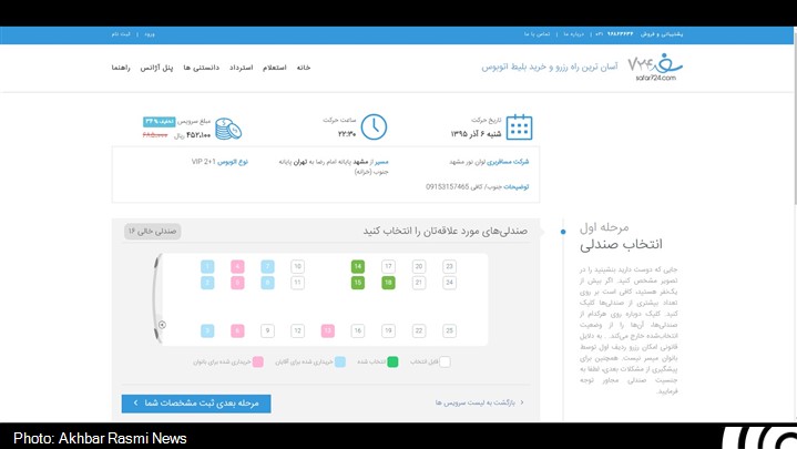 طرح 7روزه فروش بلیت اتوبوس مشهد، درپایان ماه صفر