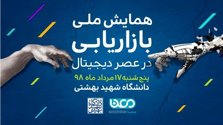 فرصتی مناسب برای همگامشدن با تغییرات دنیای بازاریابی فرصتی مناسب برای همگامشدن با تغییرات دنیای بازاریابی