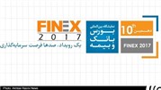 برپایی دهمین نمایشگاه بین المللی بورس، بانک و بیمه