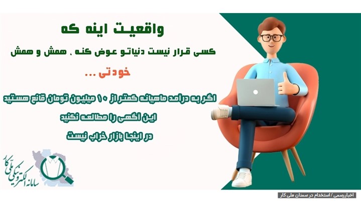 استخدام در سمنان استخدام در سمنان
