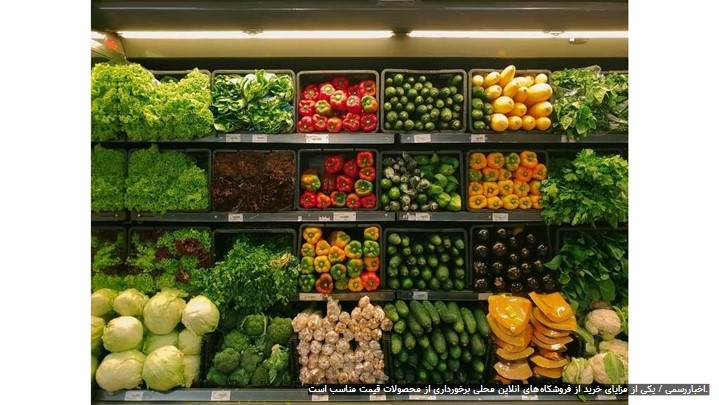 5 بازار آنلاین ایرانی و خارجی برای خرید مستقیم از کشاورزان