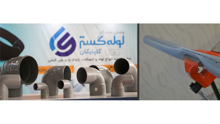 لوله گستر گلپایگان، تولیدکننده لوله و اتصالات پلیمری 