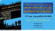کنفرانس بین‌المللی پژوهش‌های کاربردی در تربیت‌بدنی برگزار می‌شود