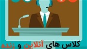 کلاس‌های آنلاین و زنده کیسان راه اندازی شد
