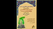مراسم تعزیه اباعبدالله حسین (ع)  برپا می شود