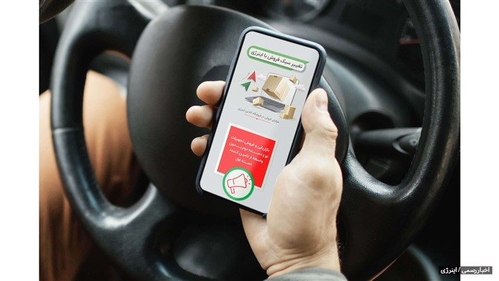 اینرژی، پیشرو در توسعه شهر هوشمند