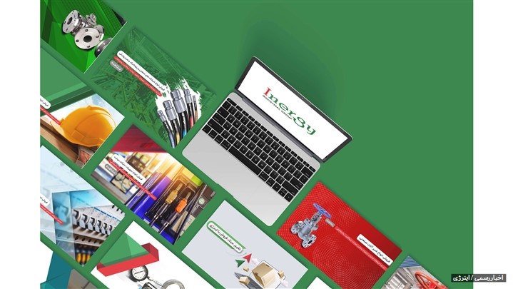 اینرژی، پیشرو در توسعه شهر هوشمند