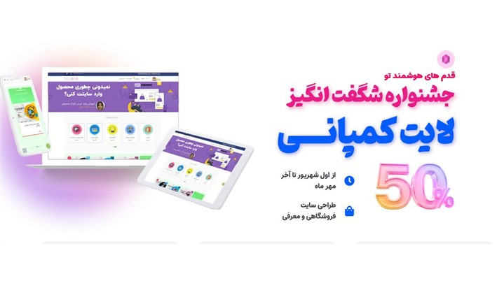 جشنواره شگفت انگیز لایت کمپانی جشنواره شگفت انگیز لایت کمپانی
