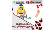 مهاجرت به کانادا از طریق استارت آپ 2022