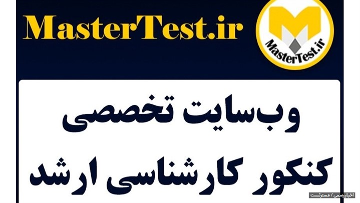 مزایای مهم وب سایت مسترتست چیست؟ مزایای مهم وب سایت مسترتست چیست؟
