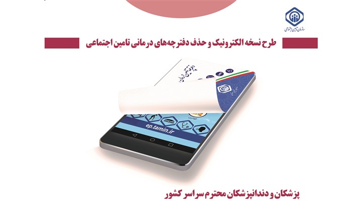 امکان نسخه نویسی الکترونیک برای بیمه شدگان تامین اجتماعی در نرمافزار ژنیک امکان نسخه نویسی الکترونیک برای بیمه شدگان تامین اجتماعی در نرمافزار ژنیک