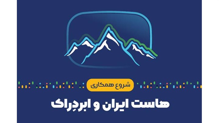 شروع یک حرکت جدید در فضای پردازش ابری کشور همزمان با آغاز سال 1400 شروع یک حرکت جدید در فضای پردازش ابری کشور همزمان با آغاز سال 1400