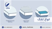 چطور تشک مناسب خود را انتخاب کنیم؟