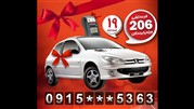 قرعه کشی خودروی پژو 206 ویژه پذیرندگان POS آسان پرداخت انجام شد
