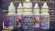سایت فروش روغن خراطین اصل و سنتی