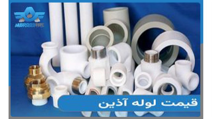 لوله آذین و کاربردهای آن لوله آذین و کاربردهای آن
