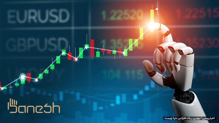 بهترین ربات فارکس در دنیا
