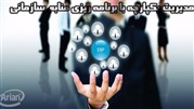 آیا ERP امکان مدیریت فرآیندها را دارد؟ 