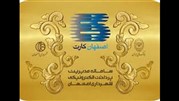تجهیز مراکز فرهنگی وتفریحی به سامانه اصفهان کارت