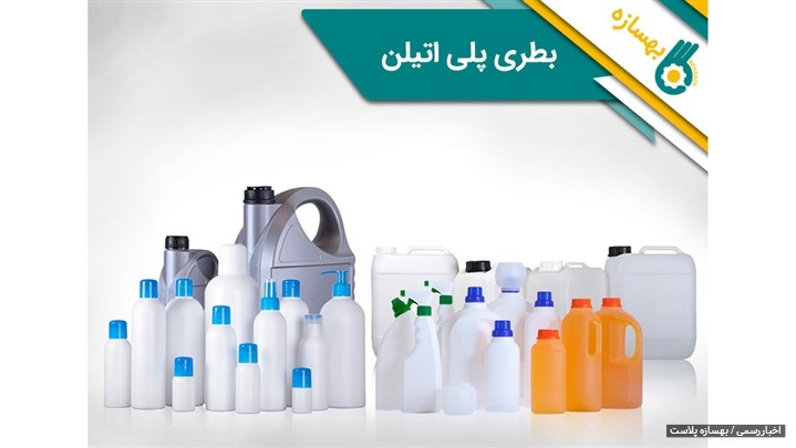 بطری پلی اتیلن چیست؟ بطری پلی اتیلن چیست؟