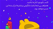 نشست خبری و رسانه ای مدیران پلتفرم صرافی رمز ارز اکسکوینو