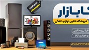 آلکا بازار؛ تجربه‌ای جامع و مدرن در خرید آنلاین لوازم خانگی